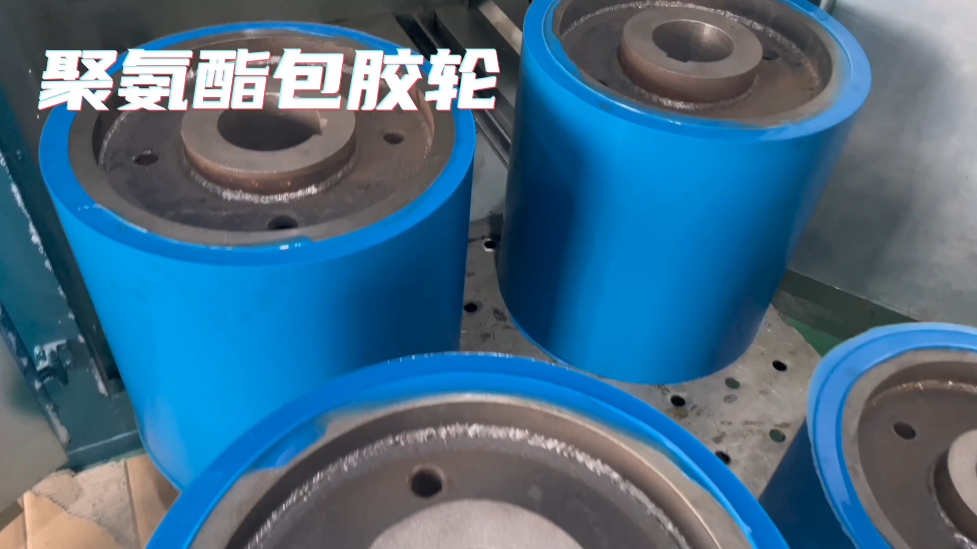 聚氨酯包膠輪 工業(yè)應(yīng)用中的卓越之選