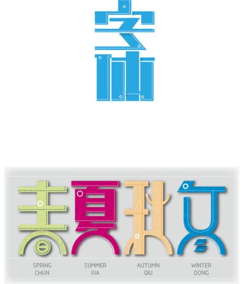 季節流轉中的視覺密碼 字體設計與圖標系統在春夏秋冬主題中的應用